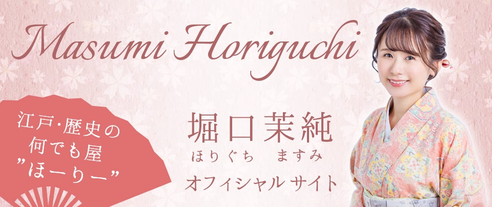 堀口茉純オフィシャルホームページ